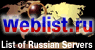 List of Russian Web Servers